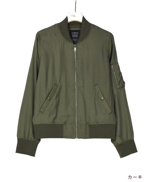 w closet（ダブルクローゼット）の「MA-1ブルゾン（ジャケット/アウター・レディース・カーキ/ブラック・FREE）」の2枚目の写真