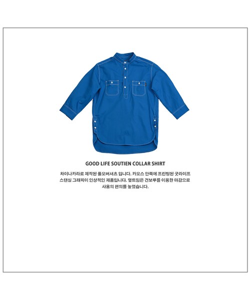 ROMANTIC CROWN(ロマンティッククラウン)の「GOOD LIFE SOUTIEN COLLAR SHIRT_BLUE(その他・メンズ・기타)」の8枚目の写真