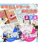MIKI HOUSE まとめ売り 90サイズ　名前シール付き MIKI HOUSE（ミキハウス）の「【ミキハウス】お名前入りシールお仕立券