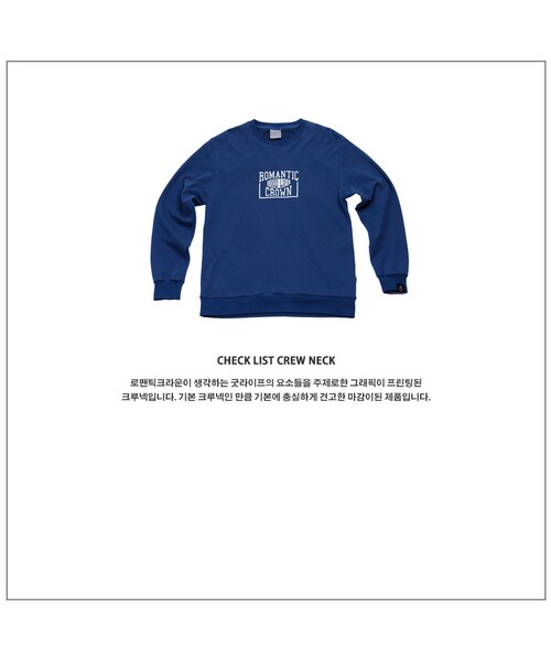 ROMANTIC CROWN（ロマンティッククラウン）の「CHECK LIST CREW NECK_BLUE（その他・メンズ・기타）」の10枚目の写真