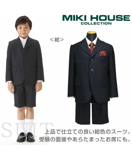 MIKI HOUSE（ミキハウス）の「【面接】ウールサキソニー素材のスーツ