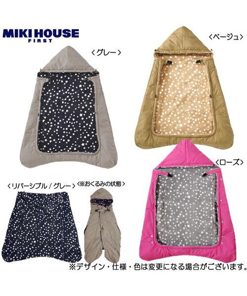ミキハウス MIKIHOUSE 防寒ケープ ベビーカー 掛け布団 布団 - 移動用品