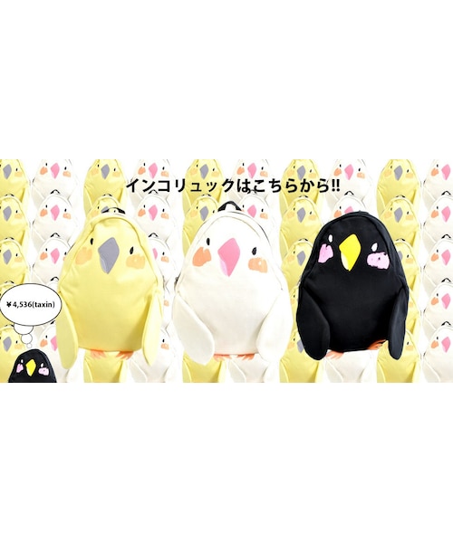 UP SMILE（アップスマイル）の「ぱたぱたインコデイパック【ターン 