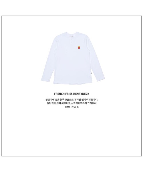 ROMANTIC CROWN(ロマンティッククラウン)の「frenchfries henryneck_white(その他・メンズ・기타)」の5枚目の写真