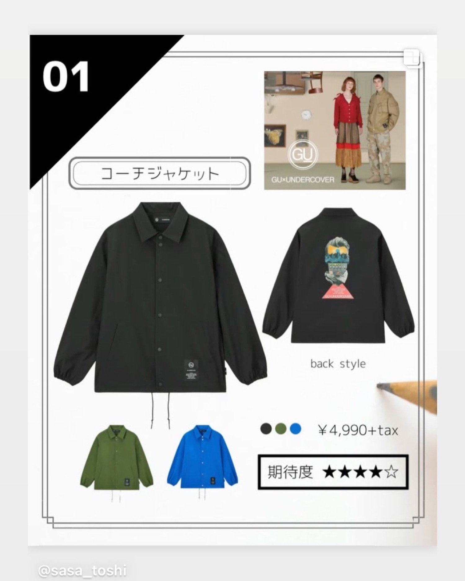 とっしー｜GU × UNDER COVERのジャケット/アウターを使った 