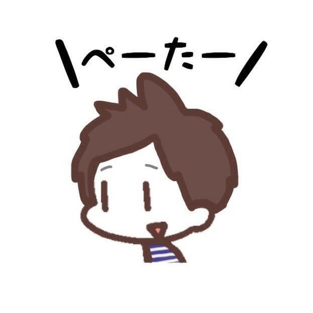 ぺーたー