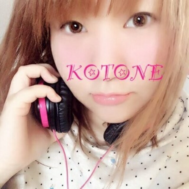 ことね