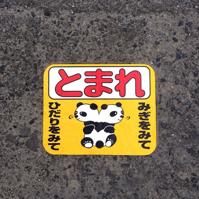 tomofuji