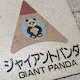 ぱんだのアイコン