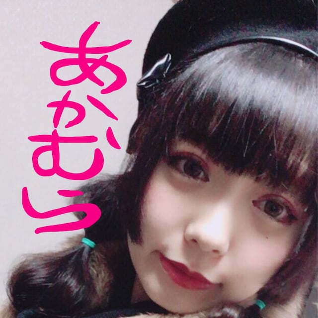 ✡あかむら✡