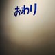 鶴のアイコン