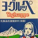 yoghurppe