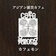 cafe Hmongのアイコン