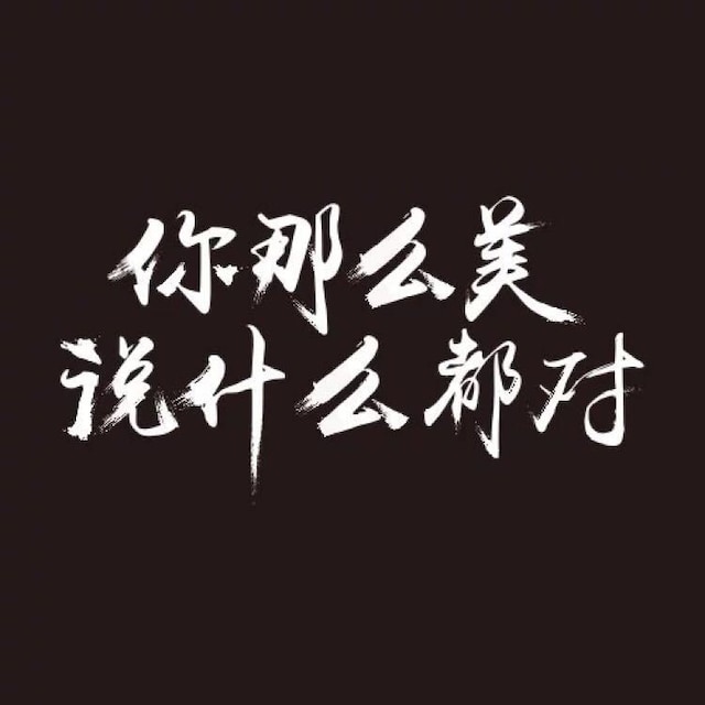 发废话会花话费哦