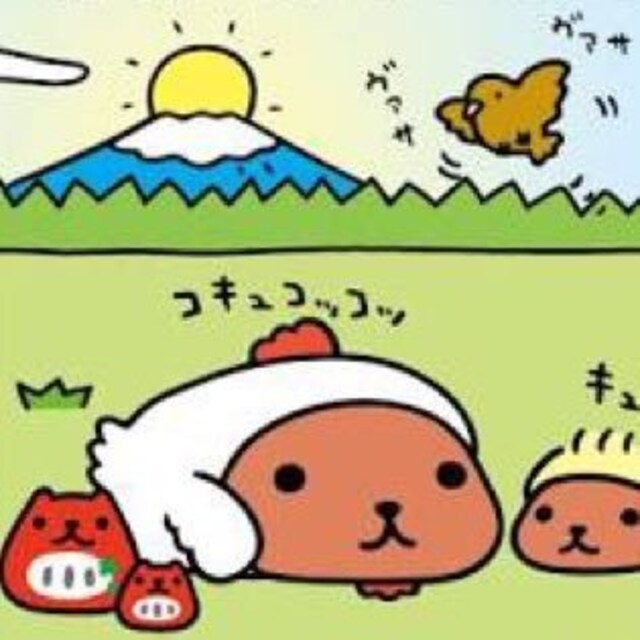 カピバラ