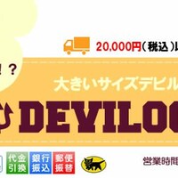 デビルーズ｜大きいサイズのメンズ服通販店